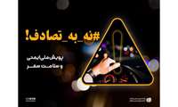 چگونه همسفر آگاه شیش دونگ در کنار راننده باشیم